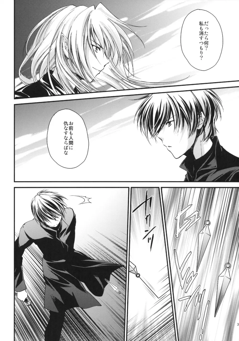 奇門遁甲 ‐Tartaros Gate‐ 2 - page37