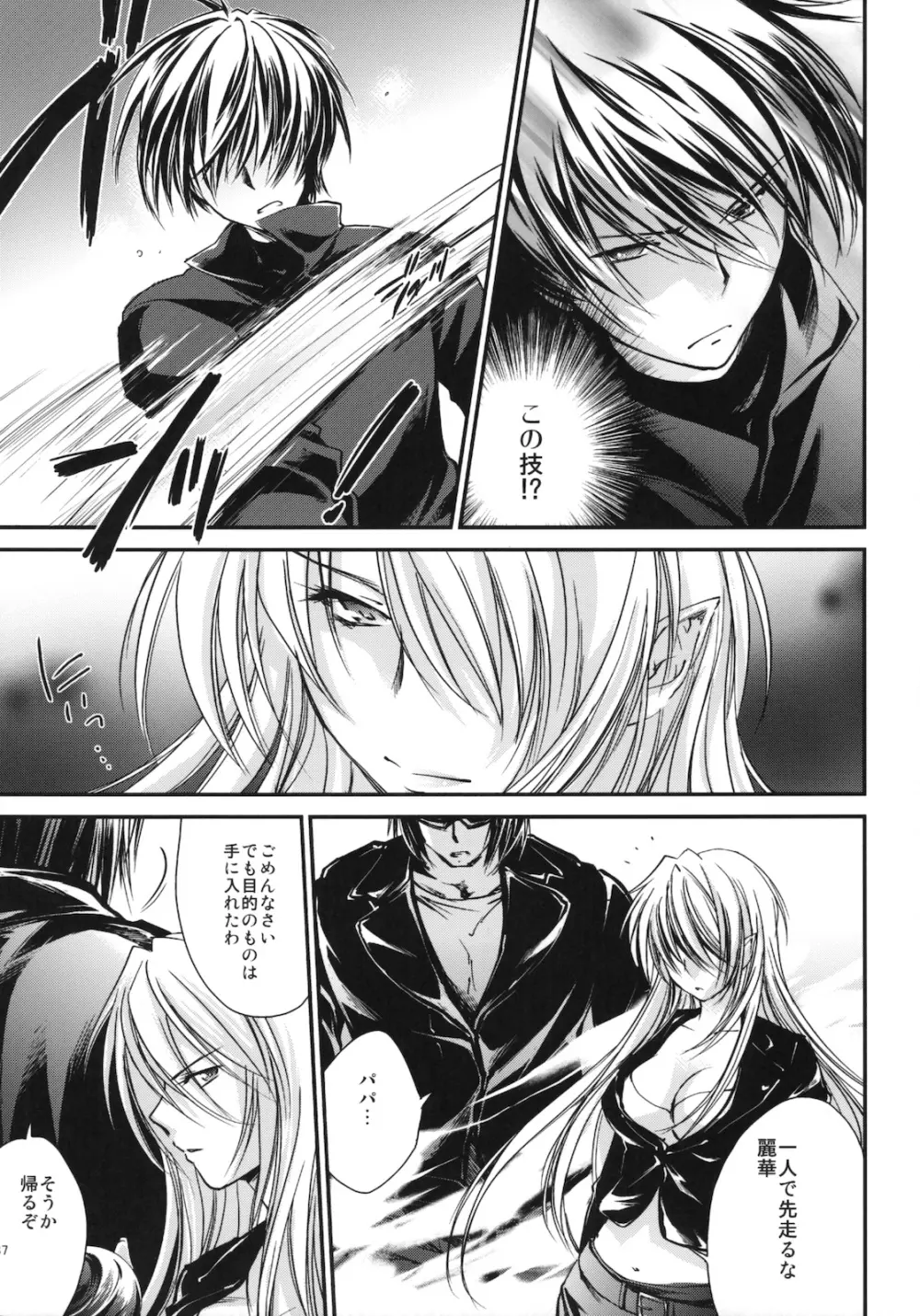 奇門遁甲 ‐Tartaros Gate‐ 2 - page38