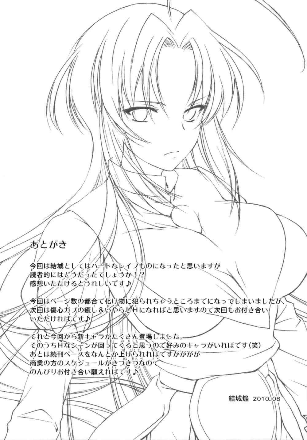 奇門遁甲 ‐Tartaros Gate‐ 2 - page42