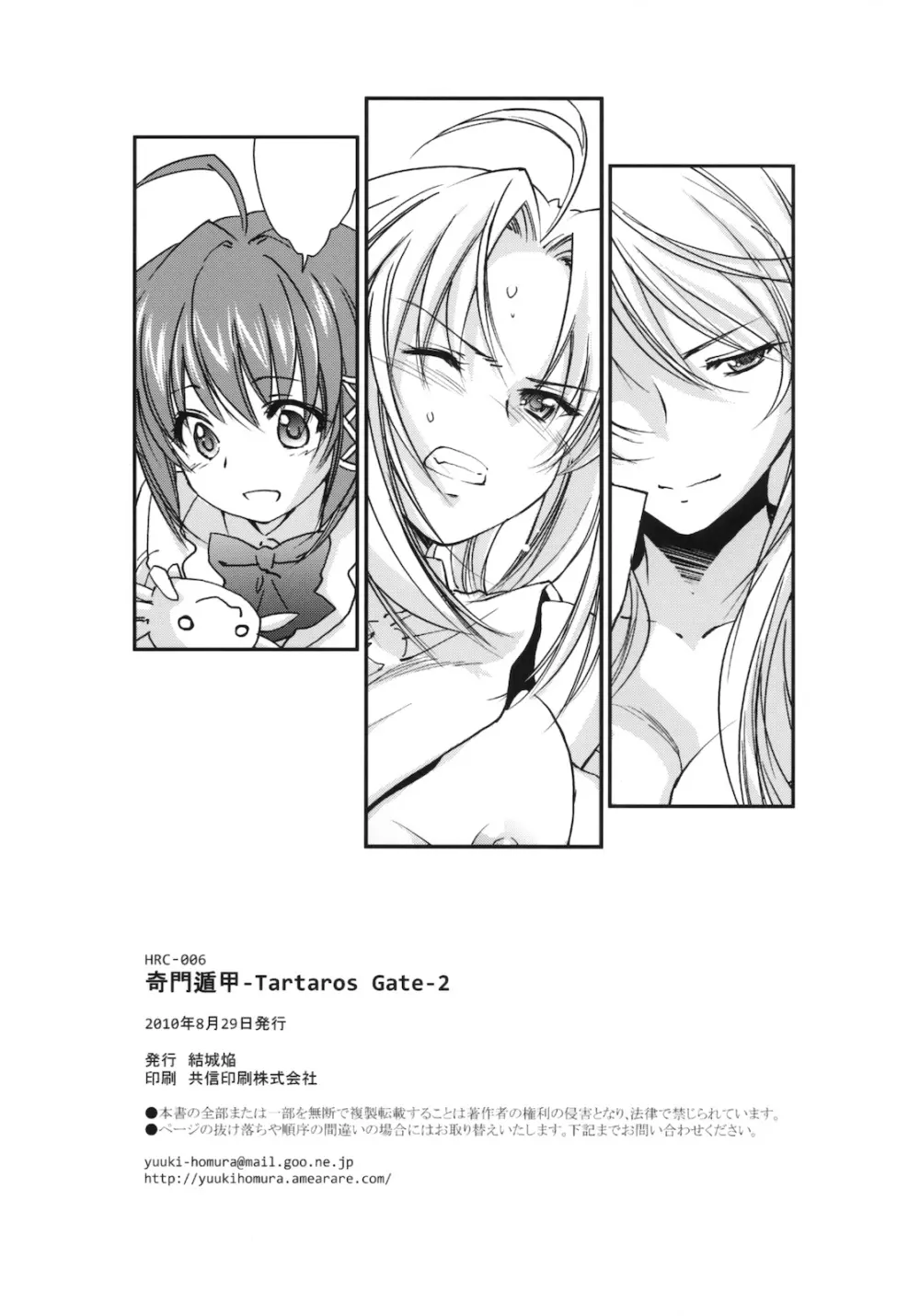 奇門遁甲 ‐Tartaros Gate‐ 2 - page45