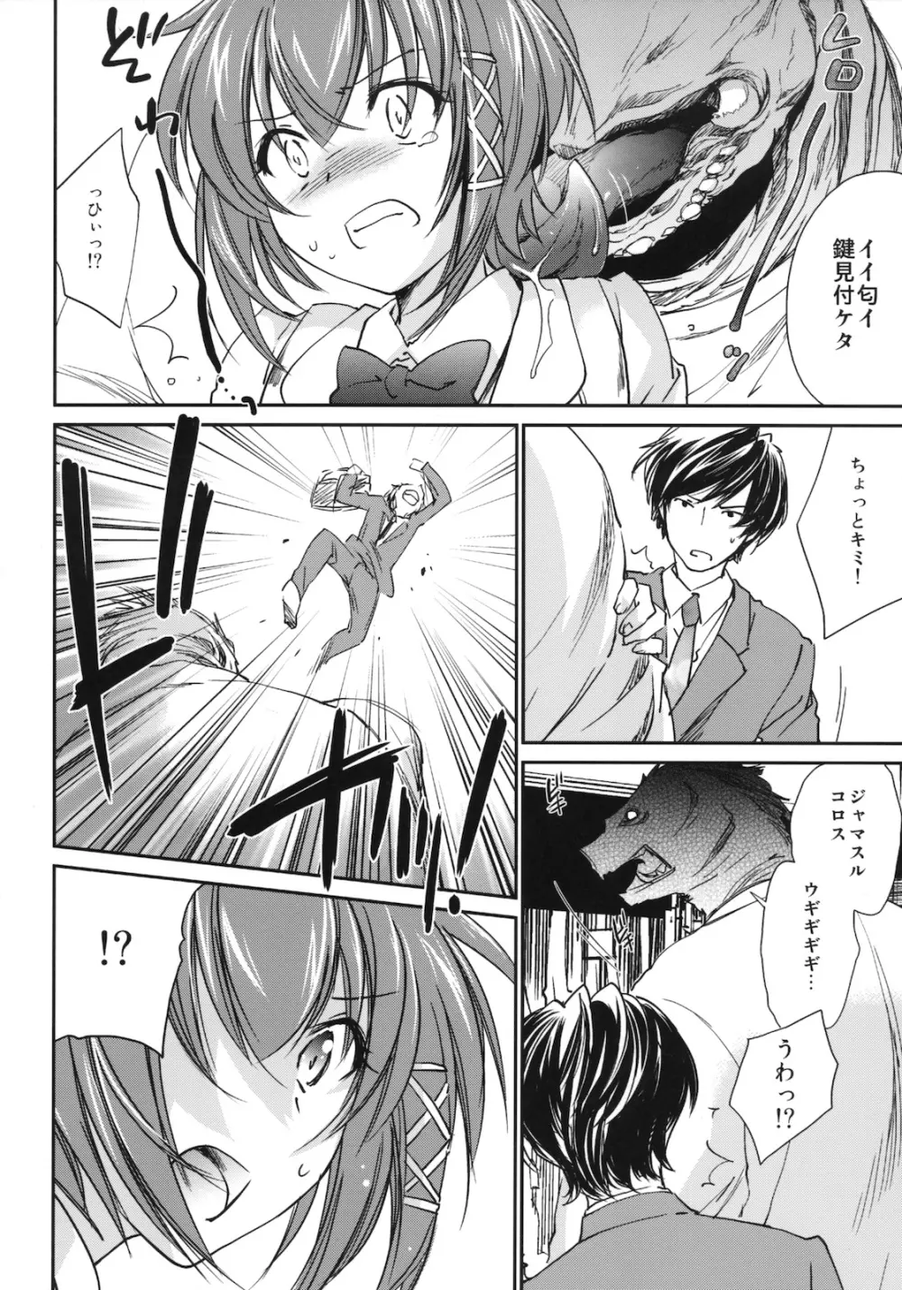 奇門遁甲 ‐Tartaros Gate‐ 2 - page7