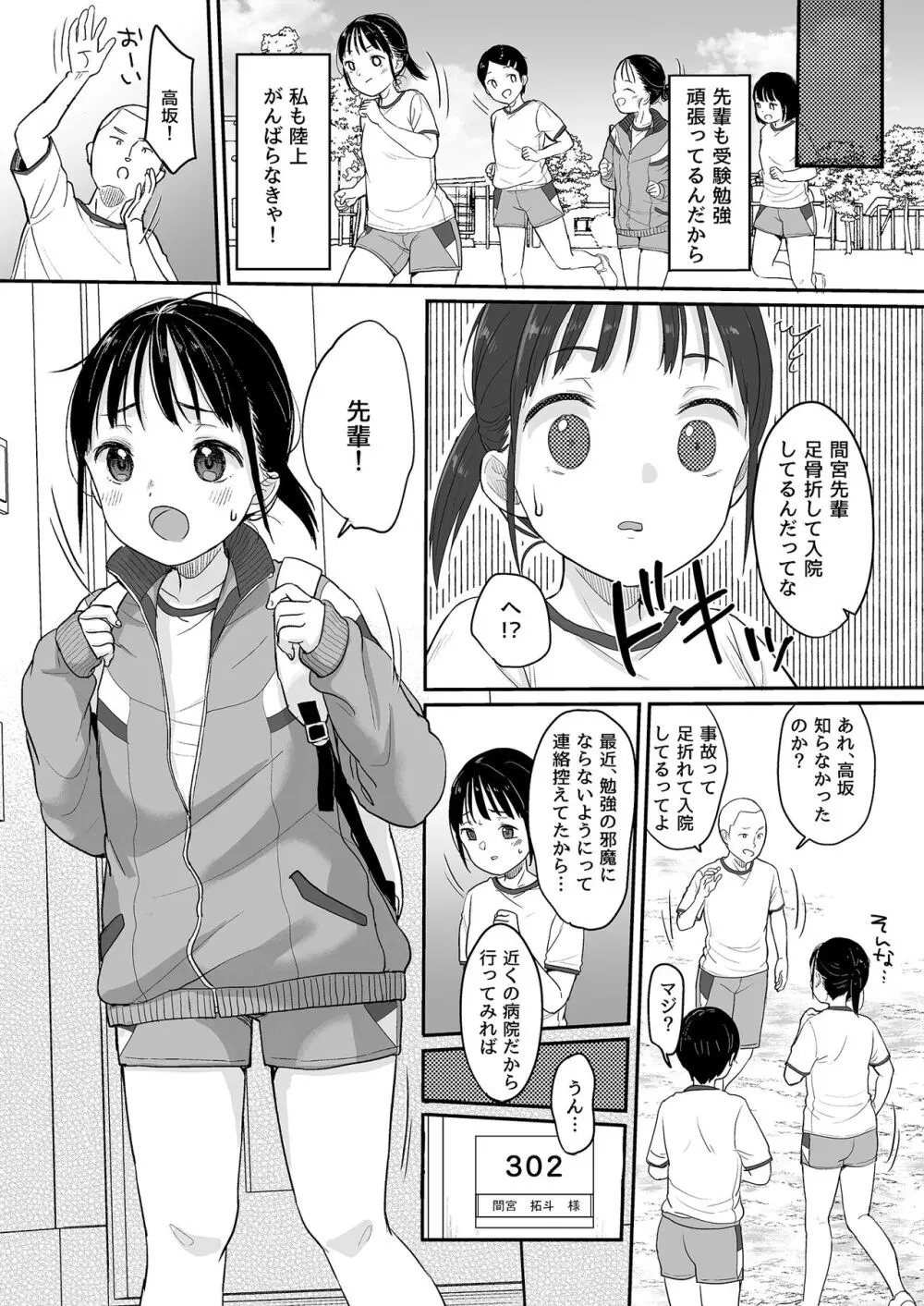 走りにくい - page13