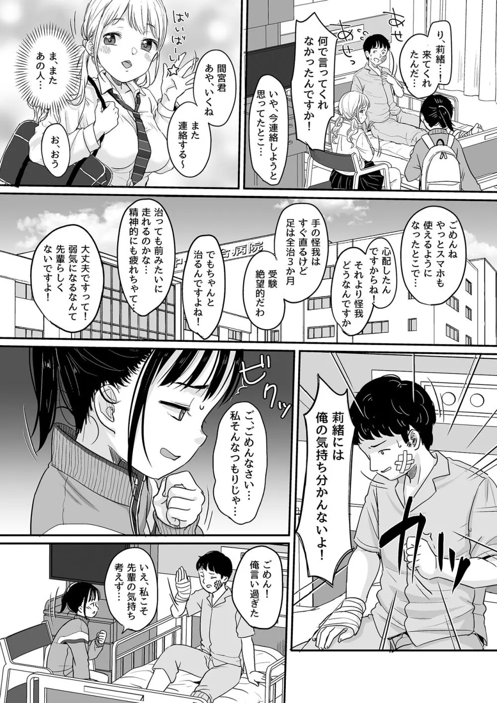 走りにくい - page14