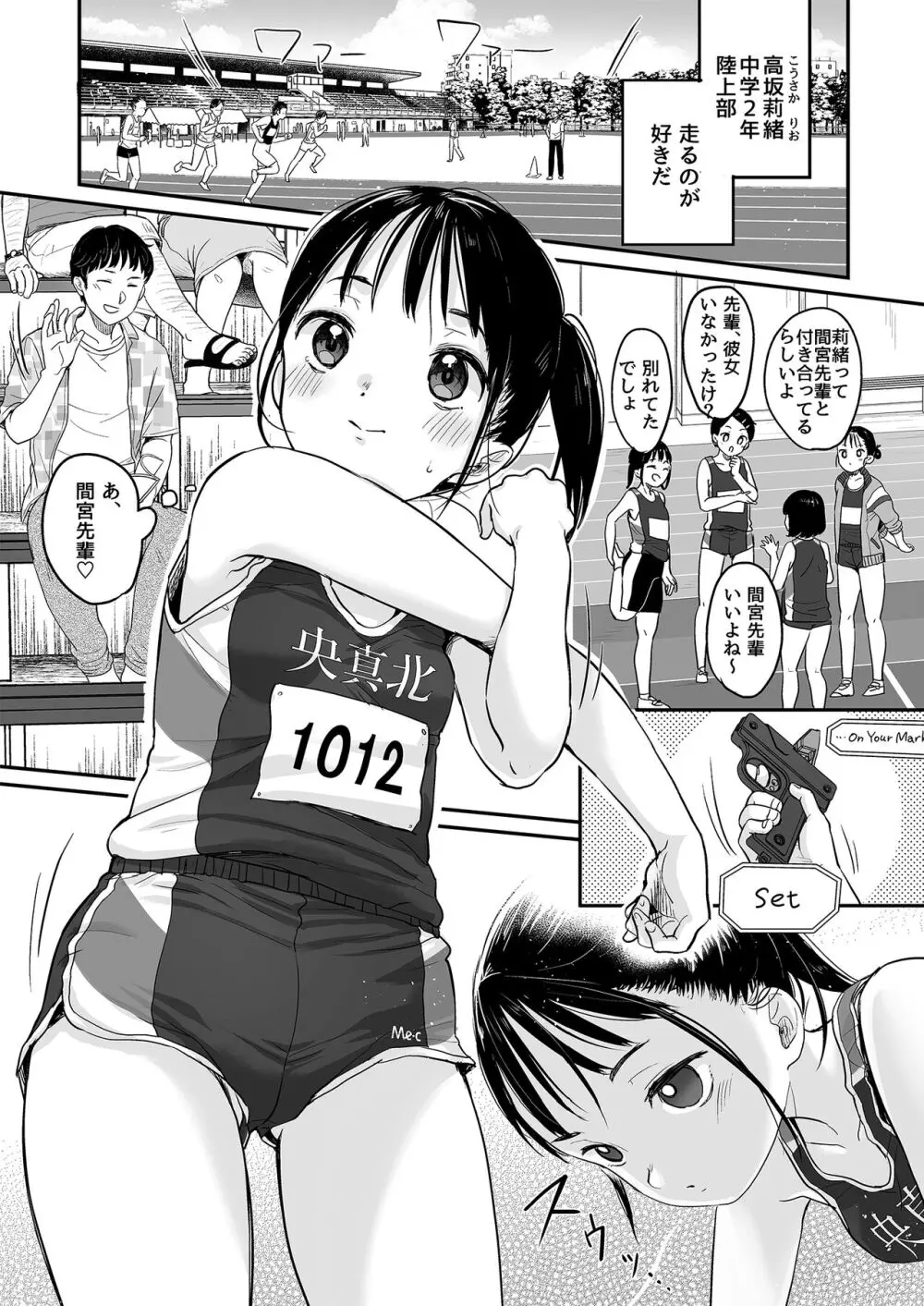 走りにくい - page2