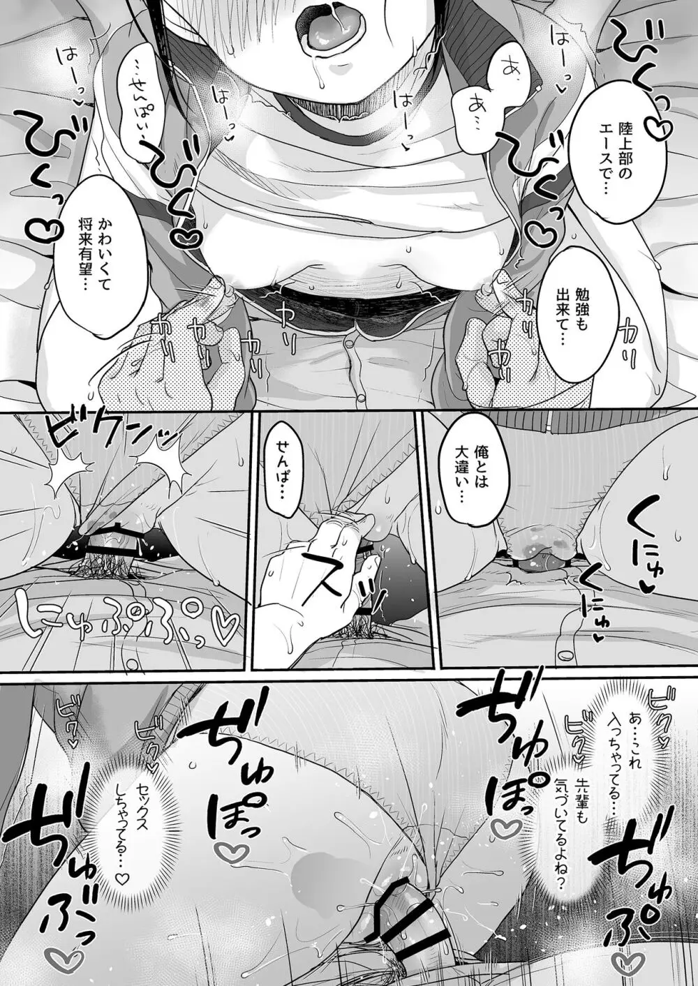 走りにくい - page20