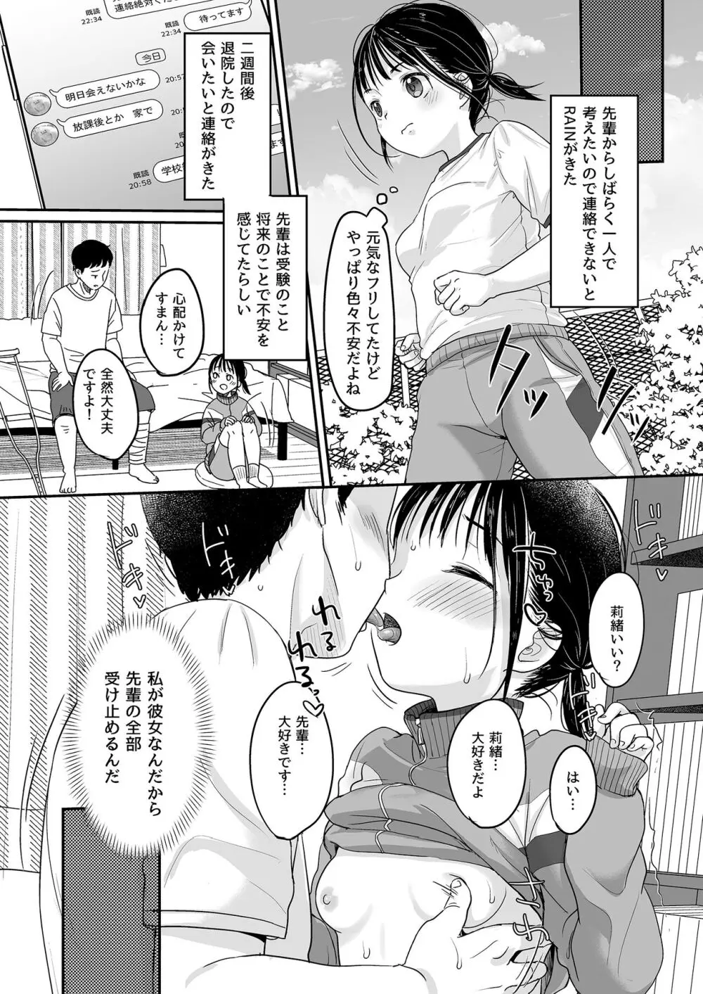 走りにくい - page25