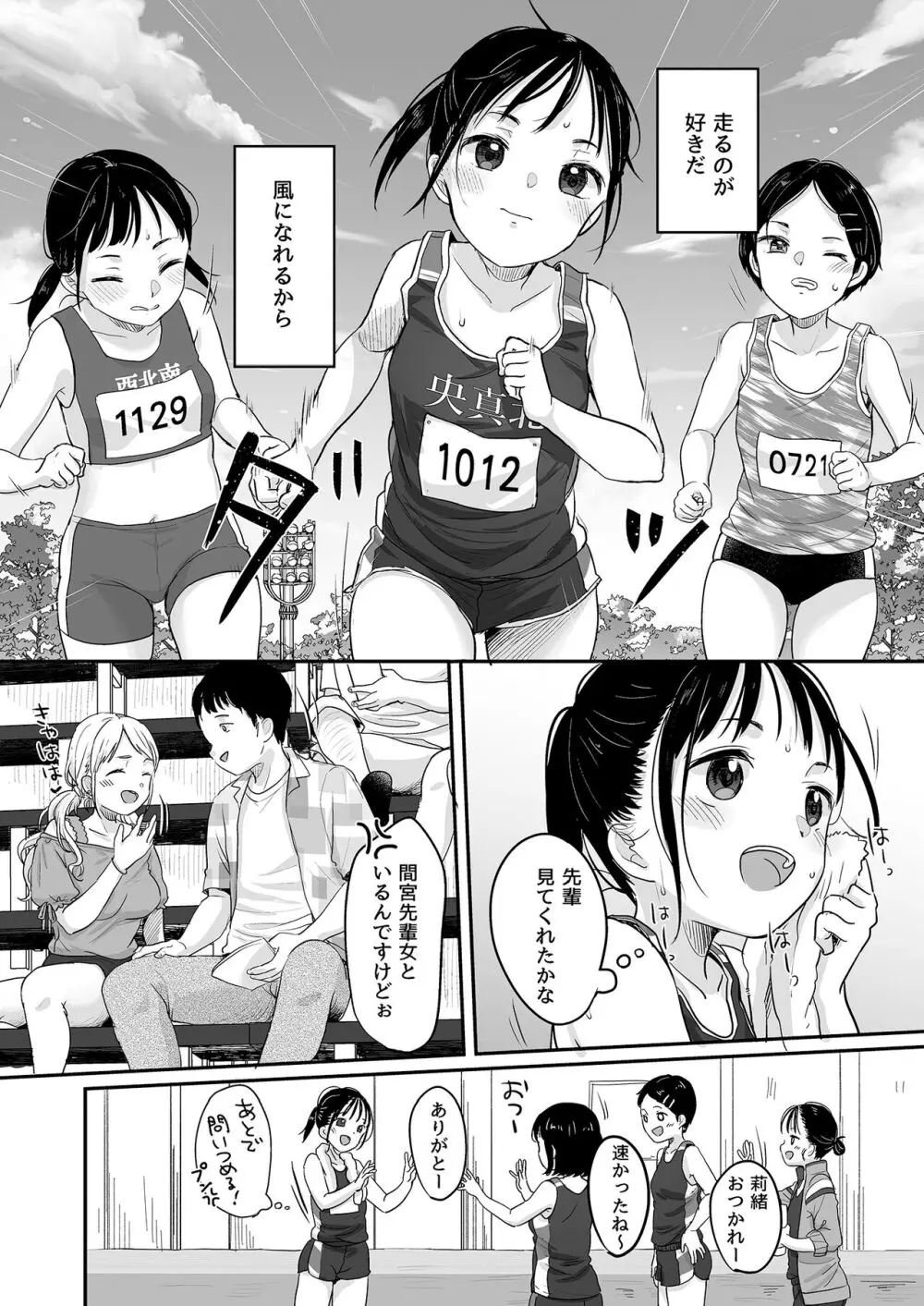 走りにくい - page3