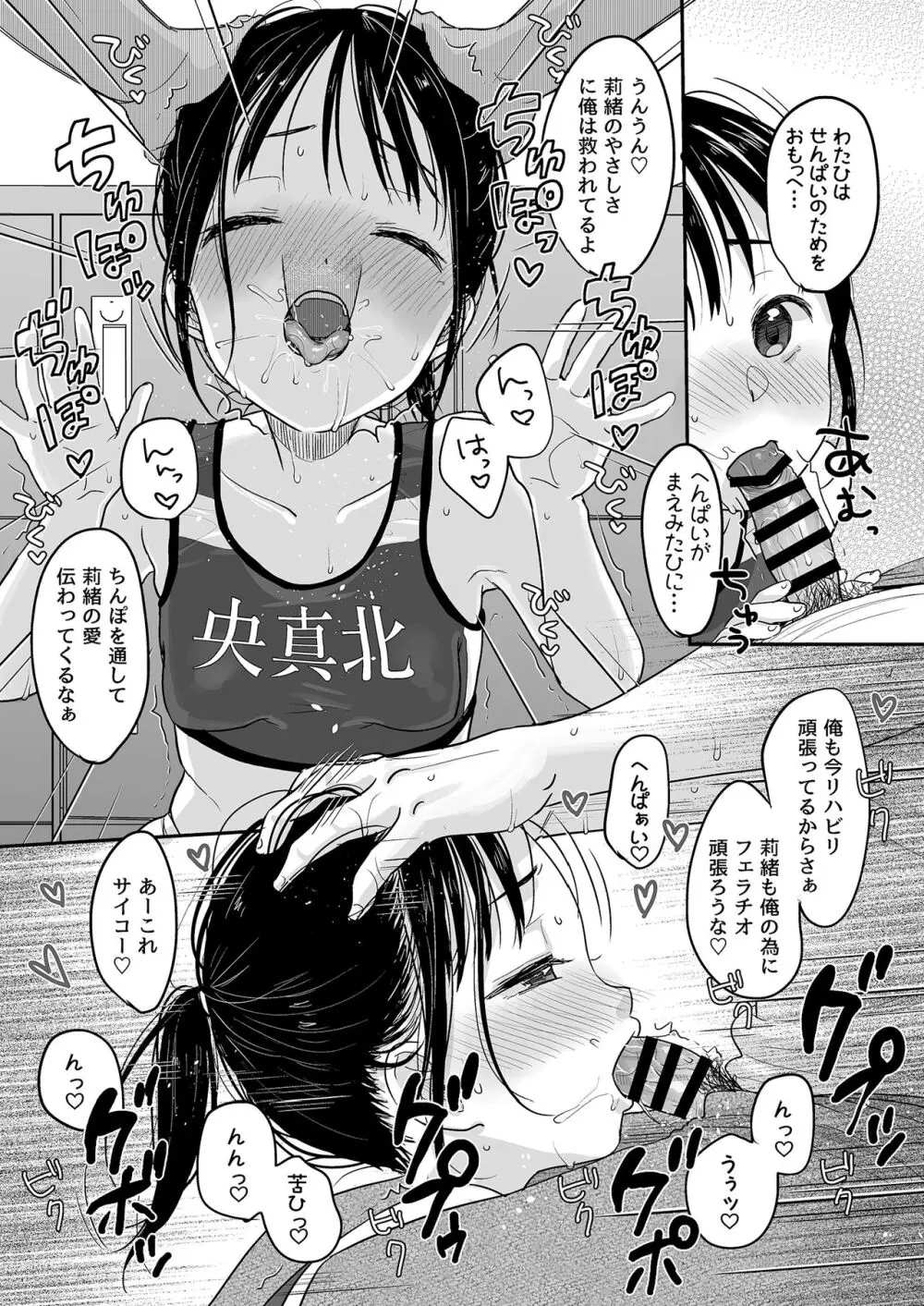 走りにくい - page32
