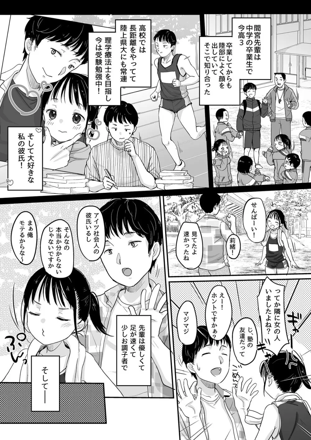 走りにくい - page4