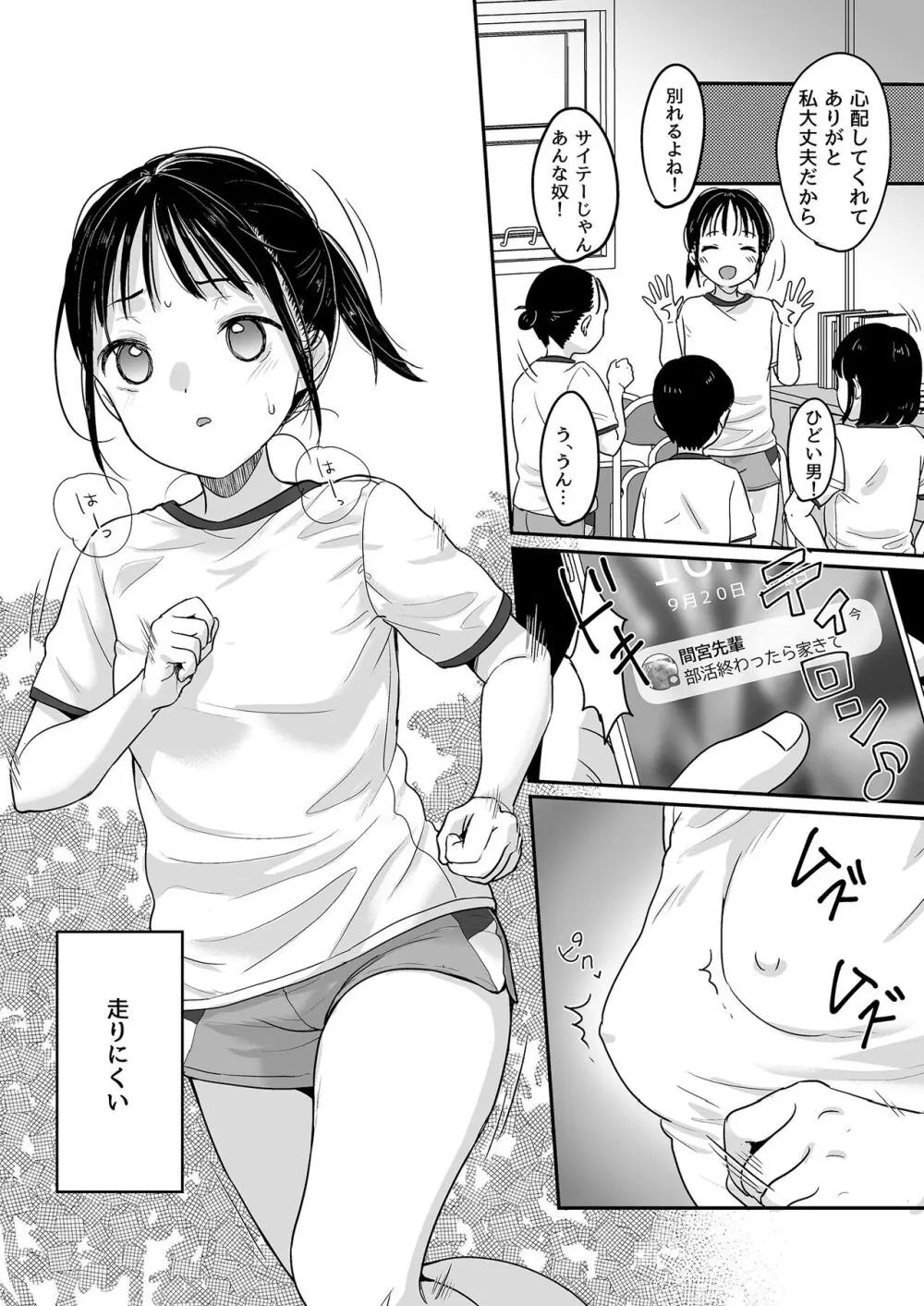 走りにくい - page48