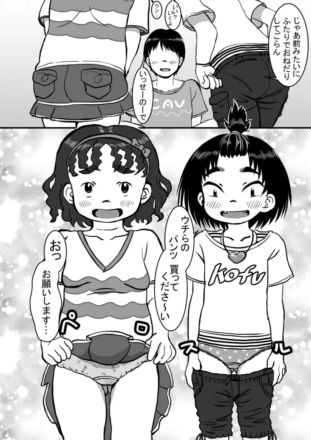 ポッコレのみじかいやつ - page21