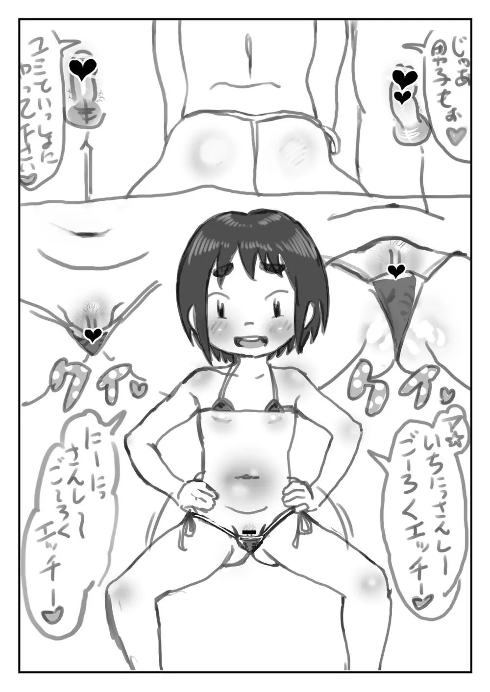 よ〜く見せてね - page22