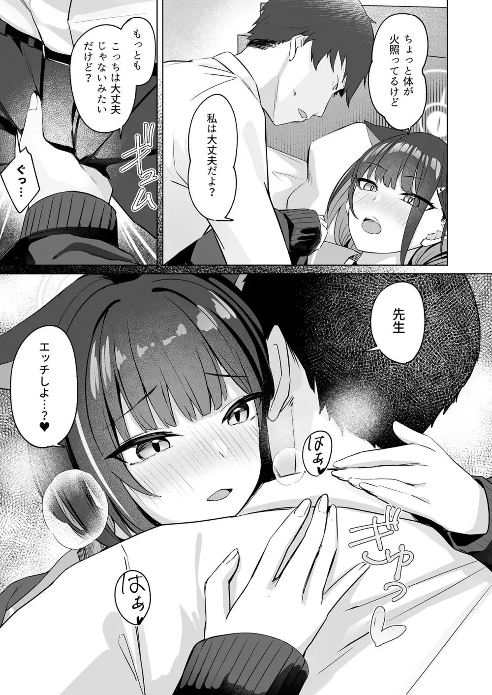 猫サカル週末 - page7