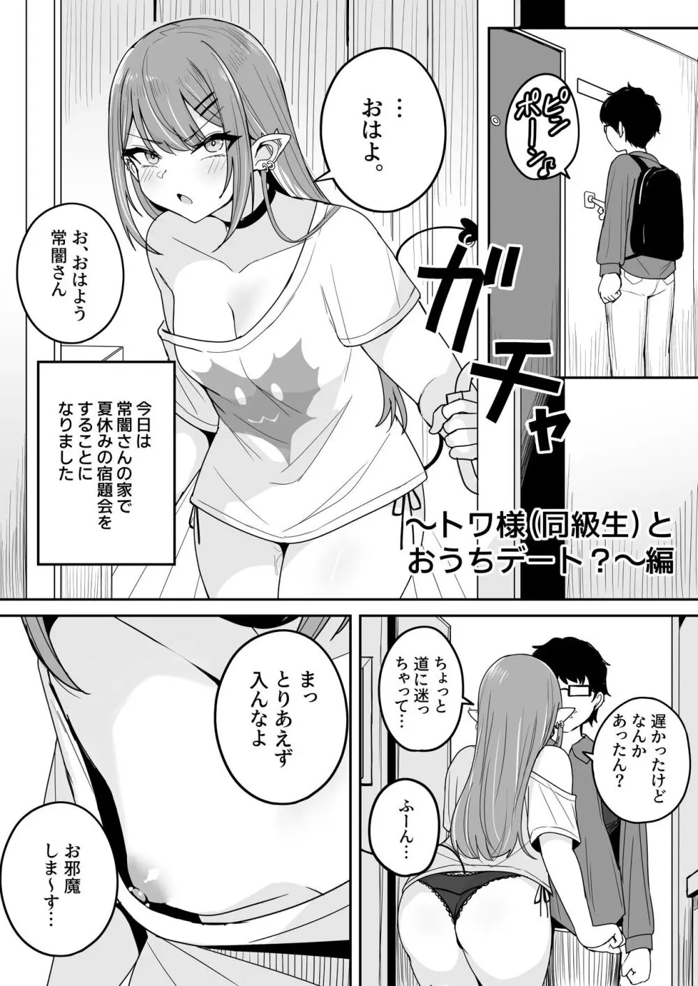 ギャルJKのトワ様(同級生)とおうちデート?編