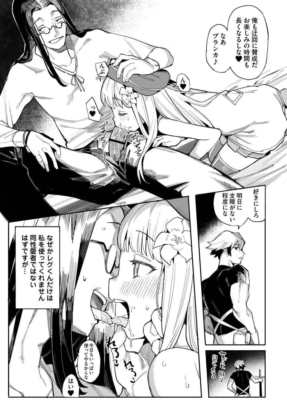 便器聖女ブランカ［第二章］～ネロアラスの地下聖堂～ - page11