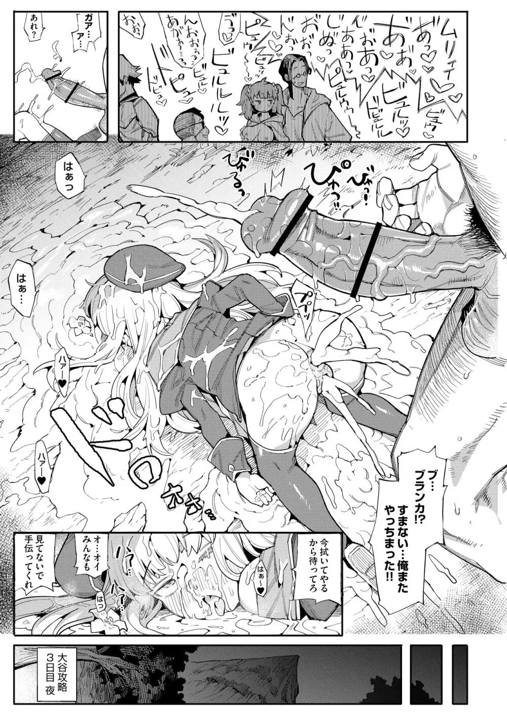 便器聖女ブランカ［第二章］～ネロアラスの地下聖堂～ - page17