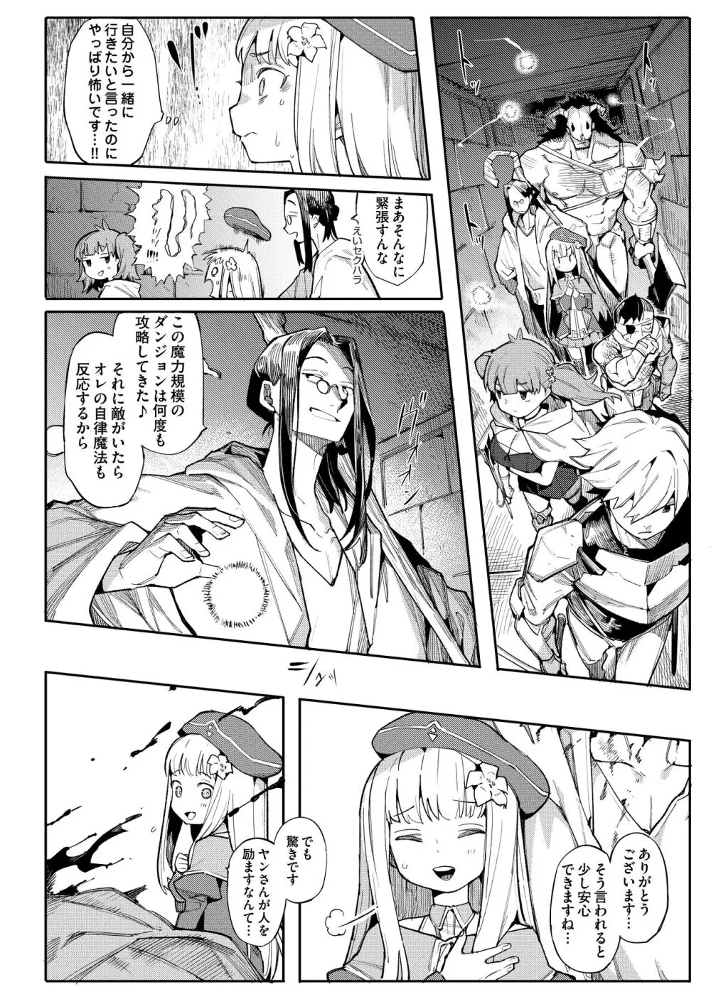 便器聖女ブランカ［第二章］～ネロアラスの地下聖堂～ - page24