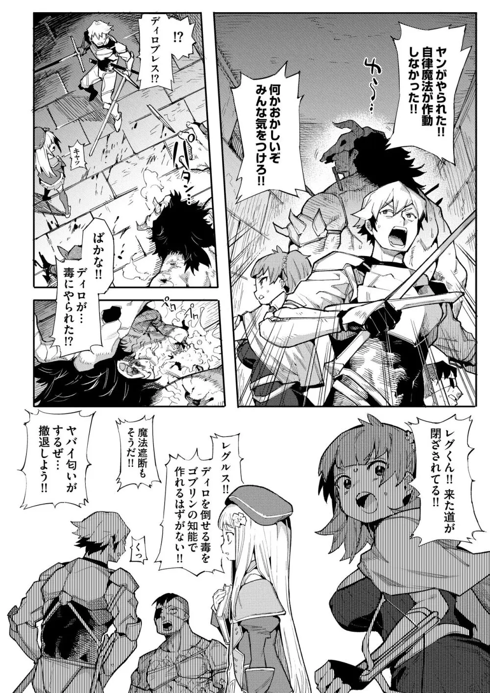 便器聖女ブランカ［第二章］～ネロアラスの地下聖堂～ - page26