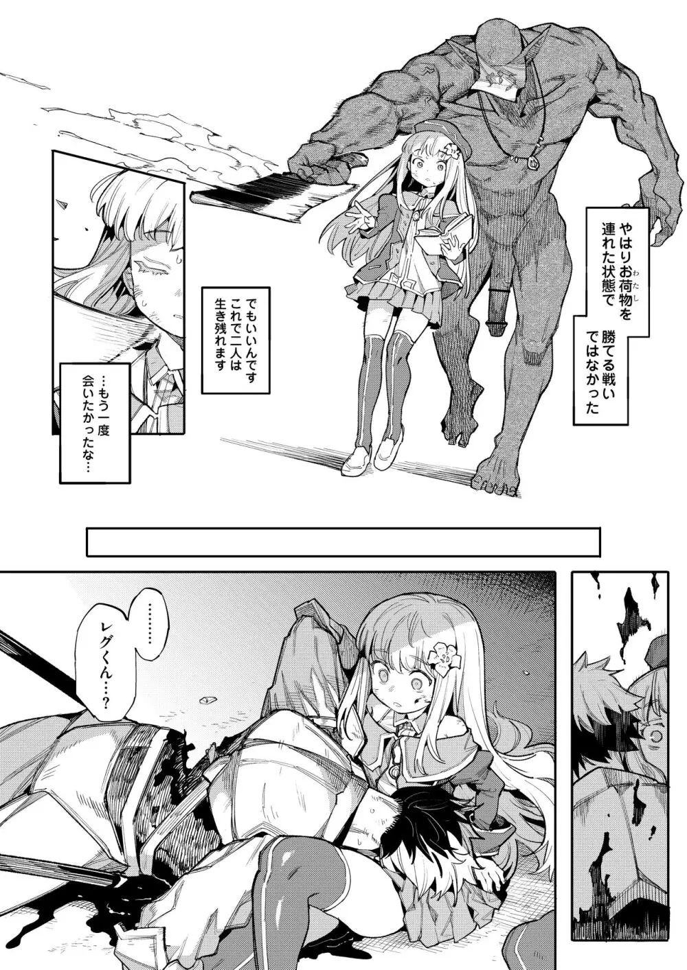 便器聖女ブランカ［第二章］～ネロアラスの地下聖堂～ - page28