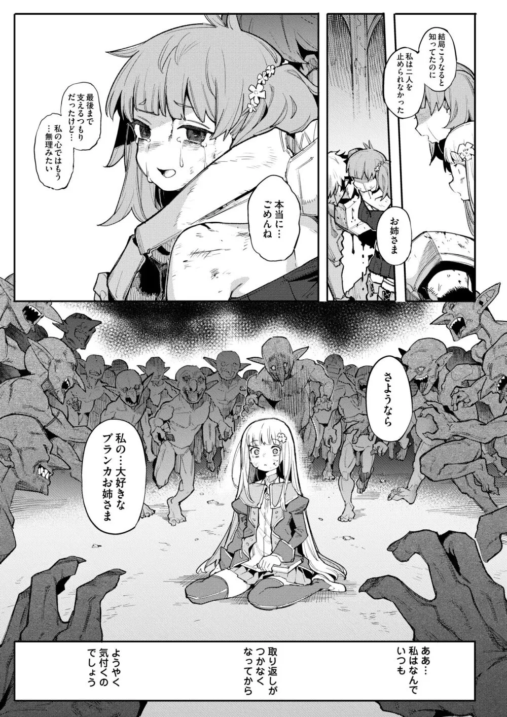 便器聖女ブランカ［第二章］～ネロアラスの地下聖堂～ - page29