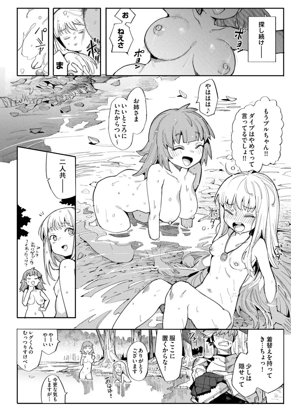便器聖女ブランカ［第二章］～ネロアラスの地下聖堂～ - page4