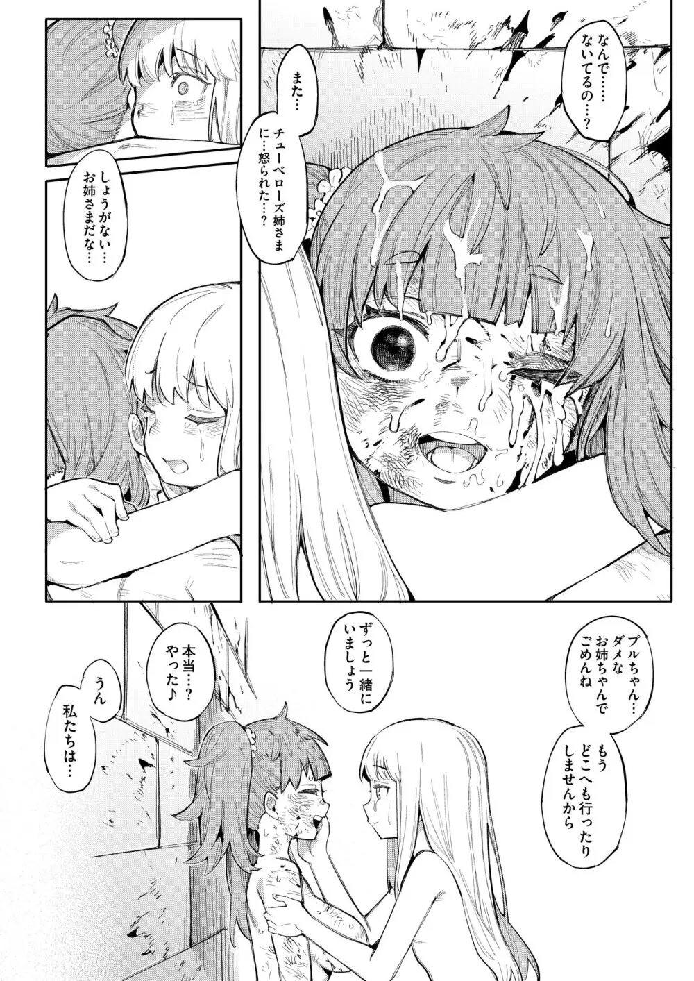 便器聖女ブランカ［第二章］～ネロアラスの地下聖堂～ - page46