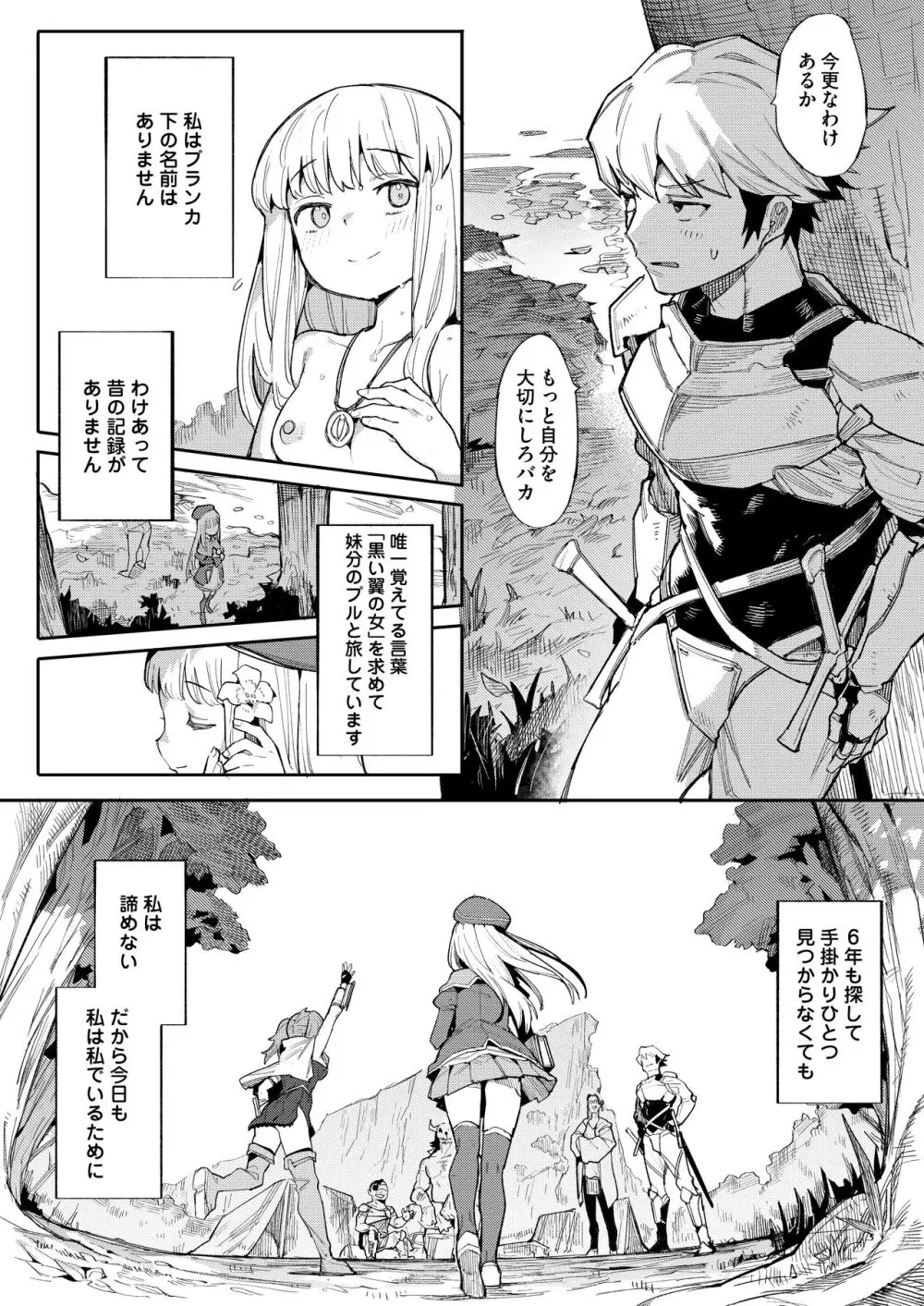 便器聖女ブランカ［第二章］～ネロアラスの地下聖堂～ - page58