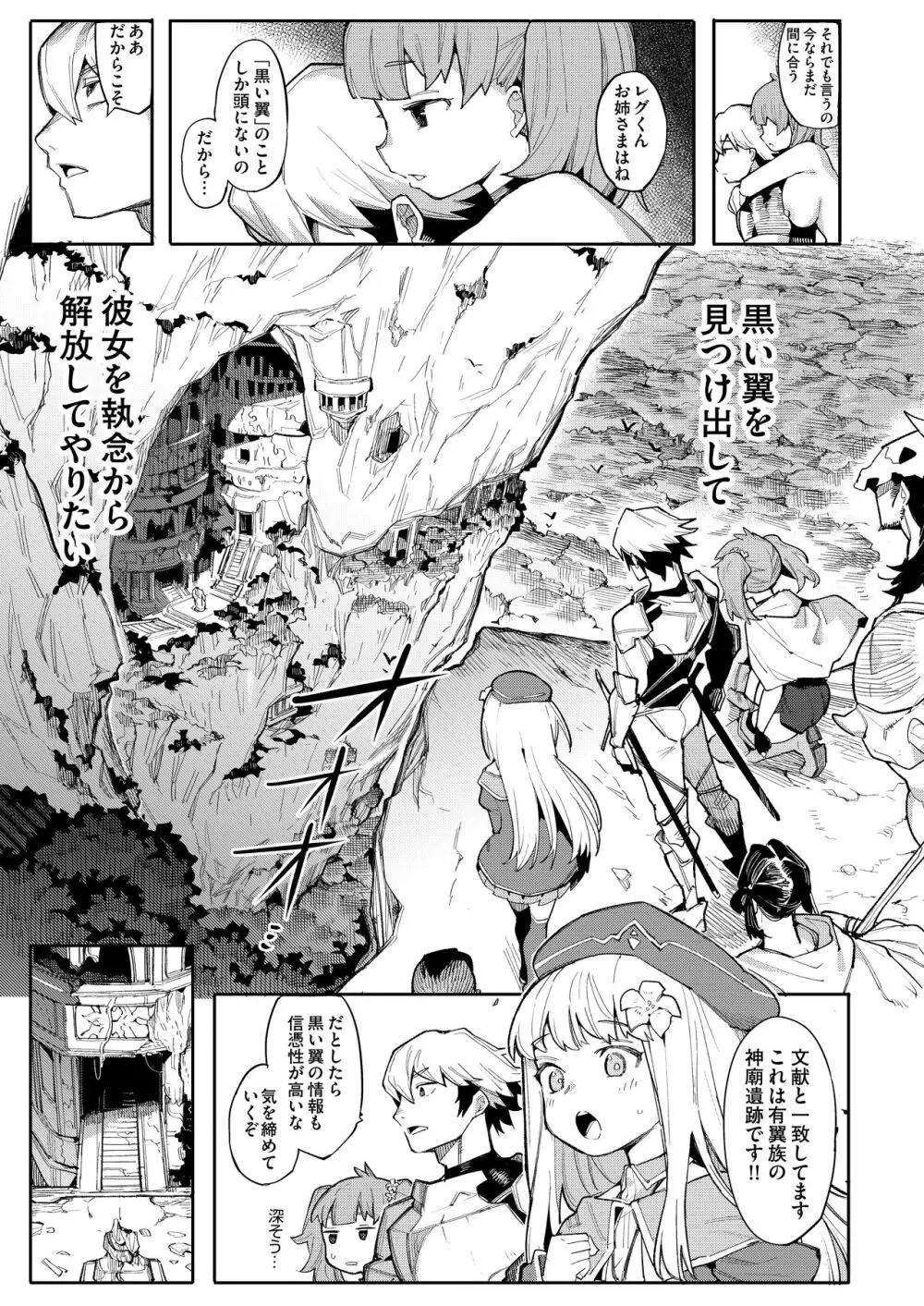 便器聖女ブランカ［第二章］～ネロアラスの地下聖堂～ - page76