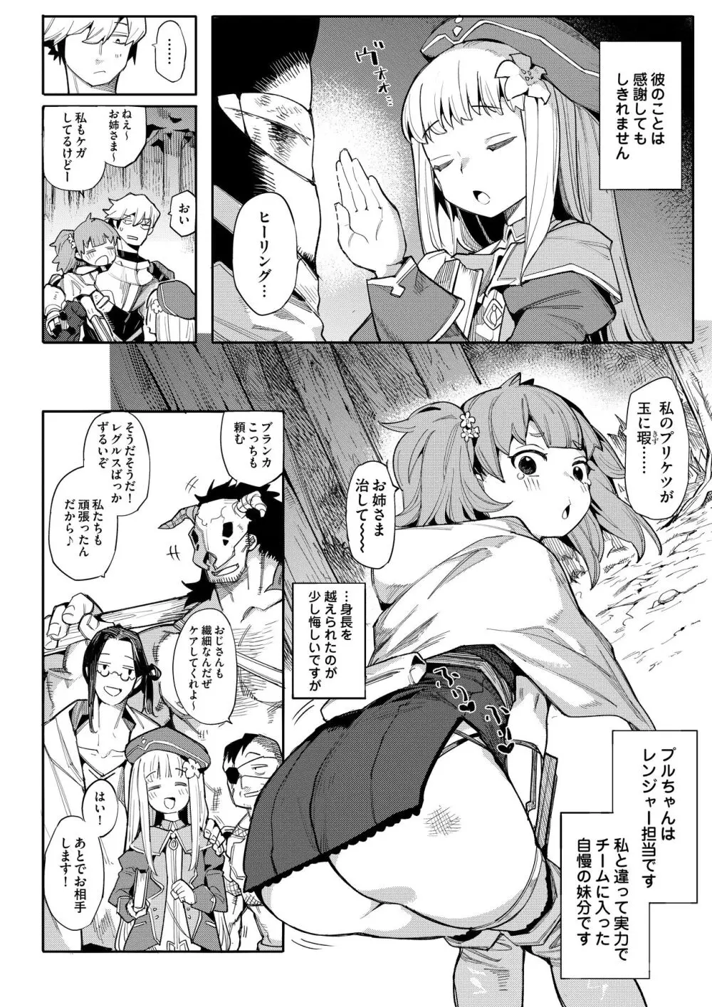便器聖女ブランカ［第二章］～ネロアラスの地下聖堂～ - page8