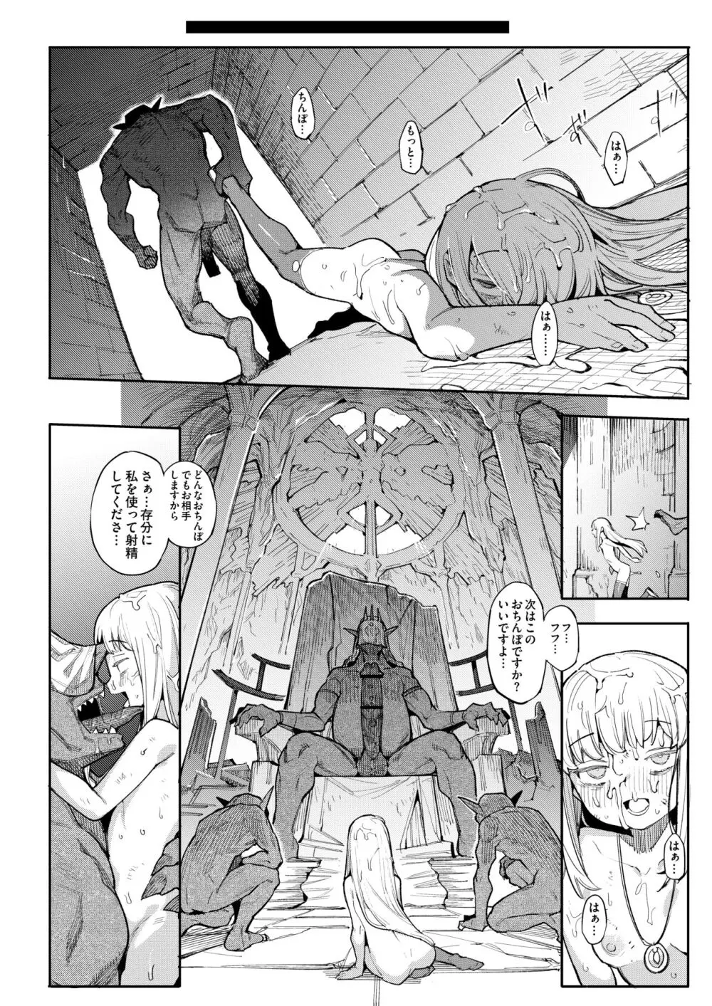 便器聖女ブランカ［第二章］～ネロアラスの地下聖堂～ - page87