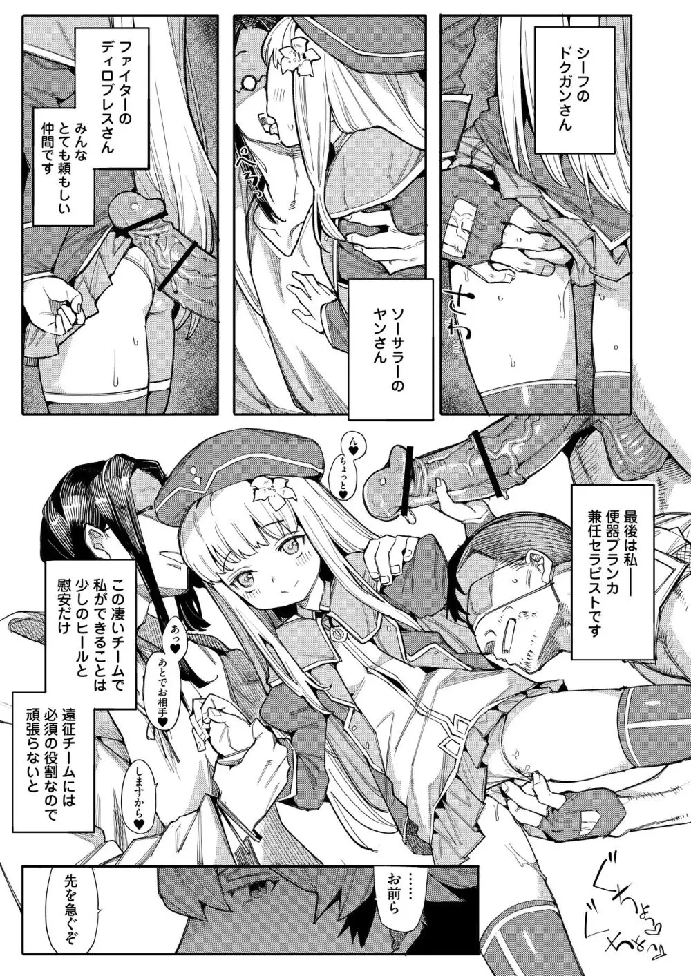 便器聖女ブランカ［第二章］～ネロアラスの地下聖堂～ - page9