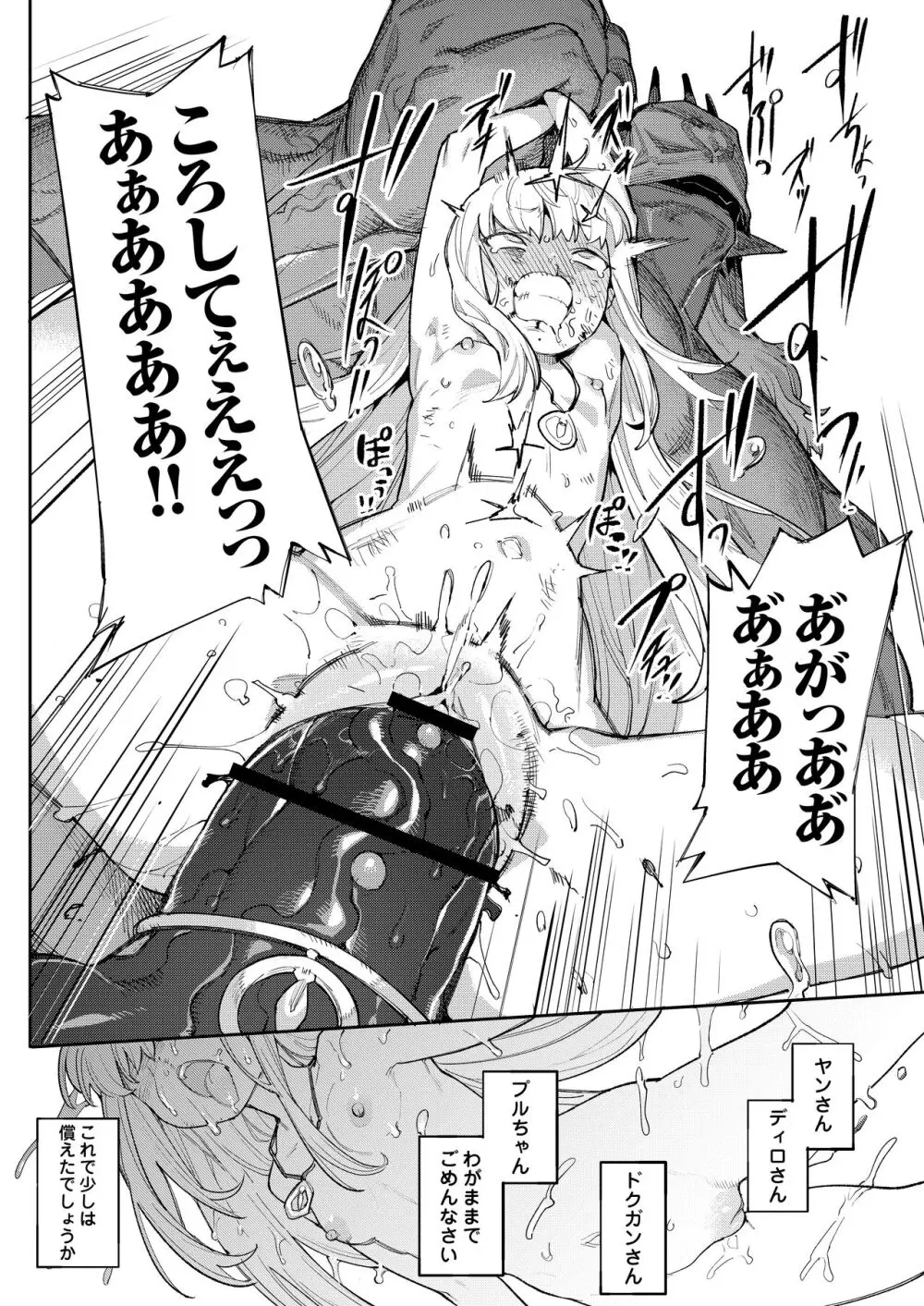 便器聖女ブランカ［第二章］～ネロアラスの地下聖堂～ - page92
