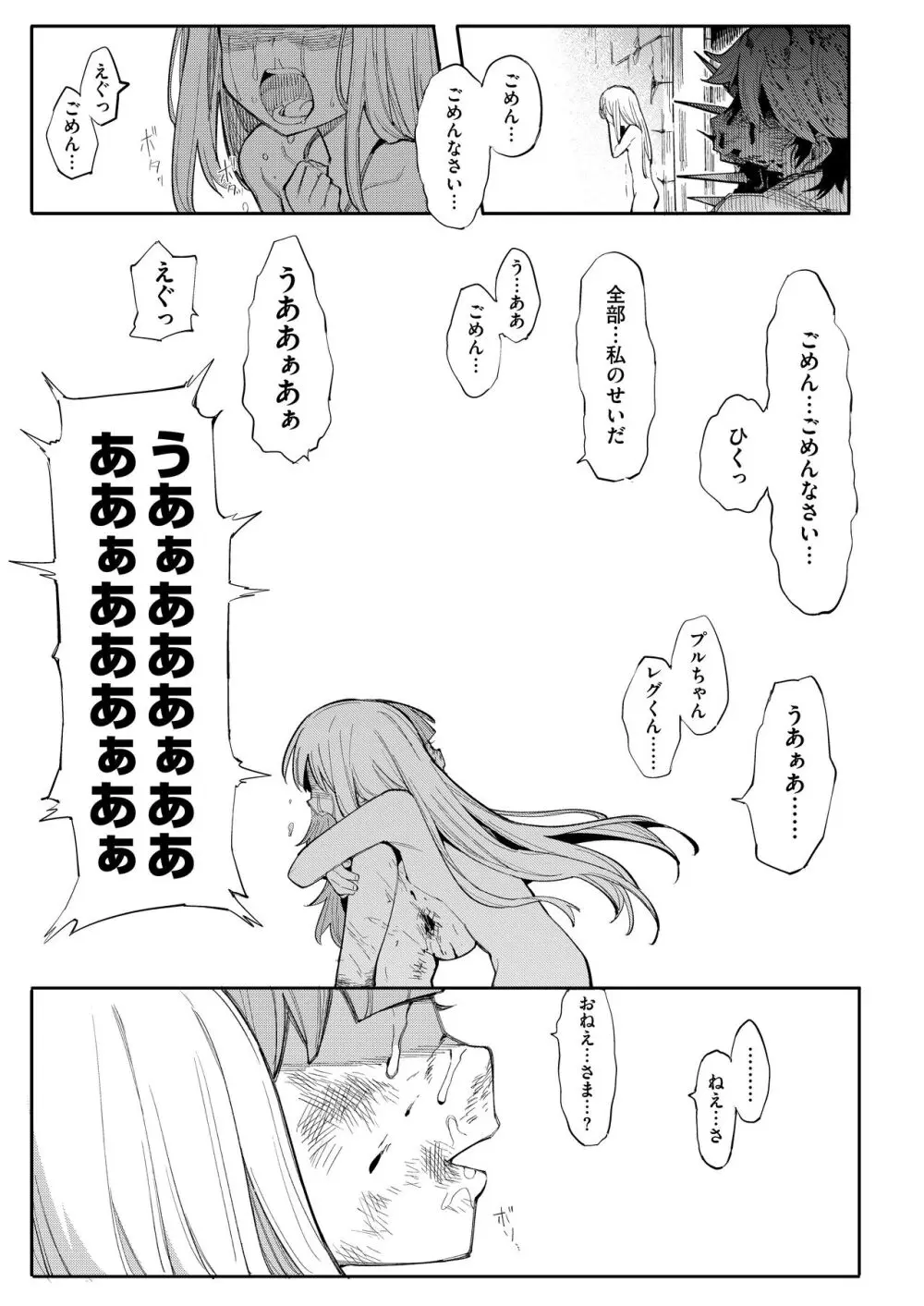 便器聖女ブランカ［第二章］～ネロアラスの地下聖堂～ - page98