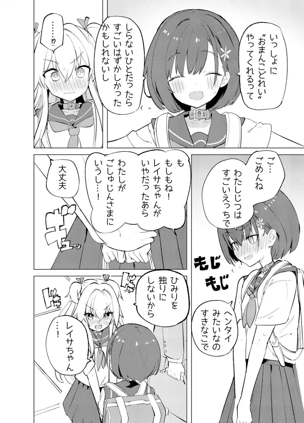 S.S.S.TRI - page6
