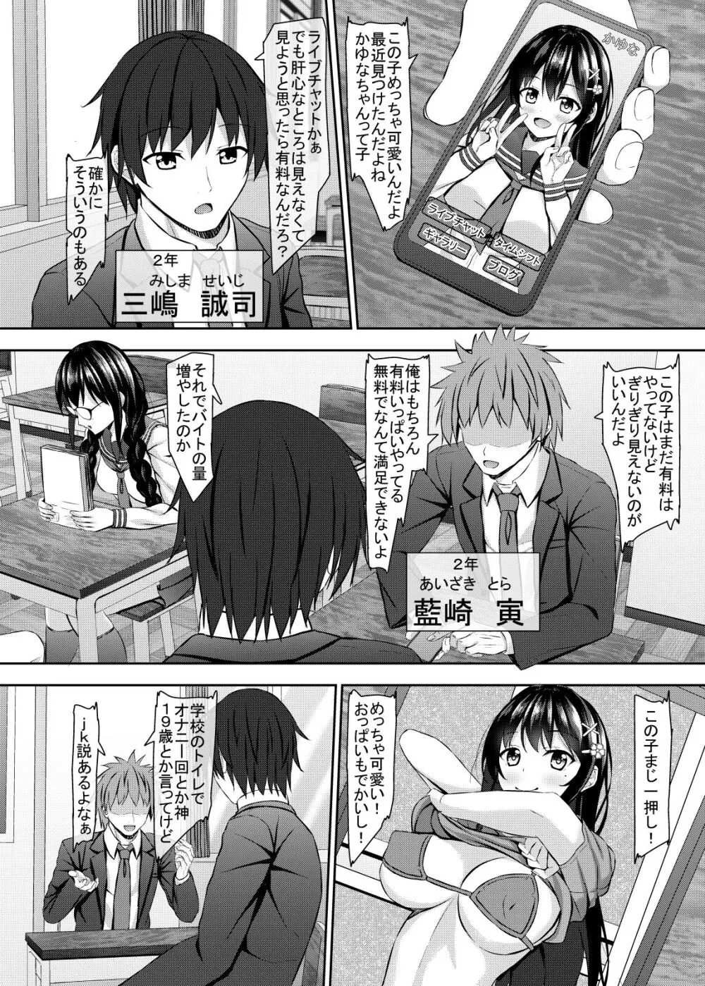 優等生jkクラスメイトとライブチャット配信! - page4