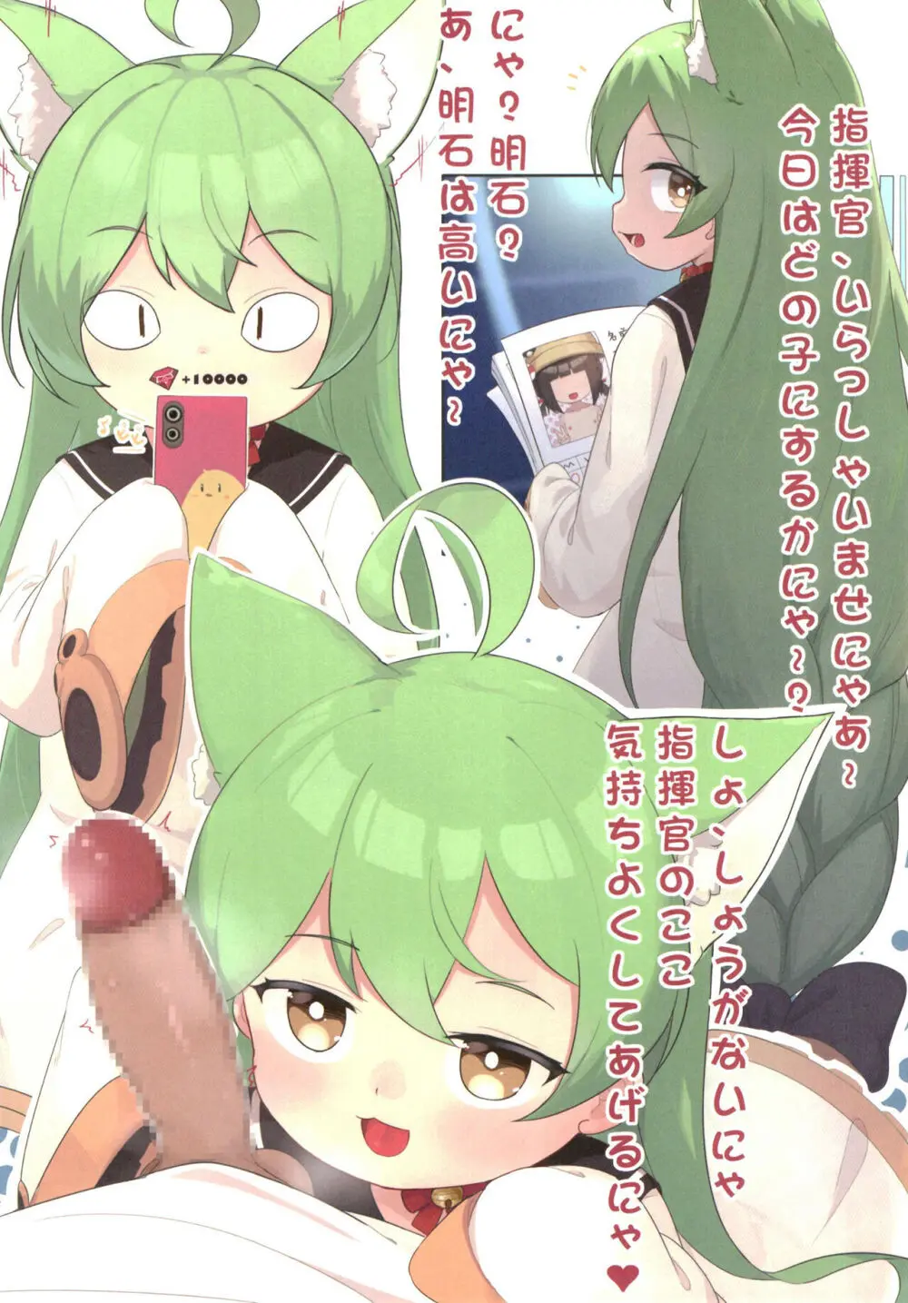 悪い子はお仕置きします！(アズールレーン) - page20