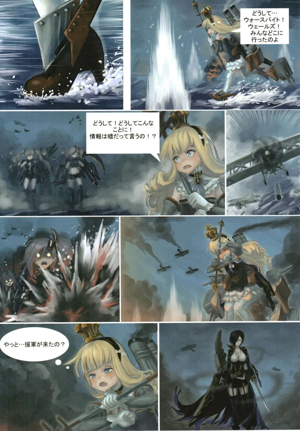 悪い子はお仕置きします！(アズールレーン) - page30