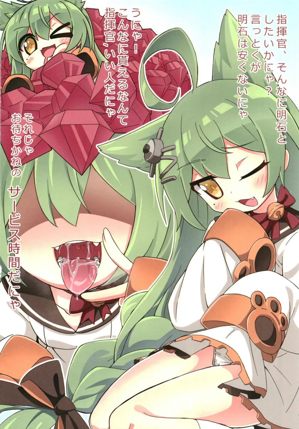 悪い子はお仕置きします！(アズールレーン) - page35