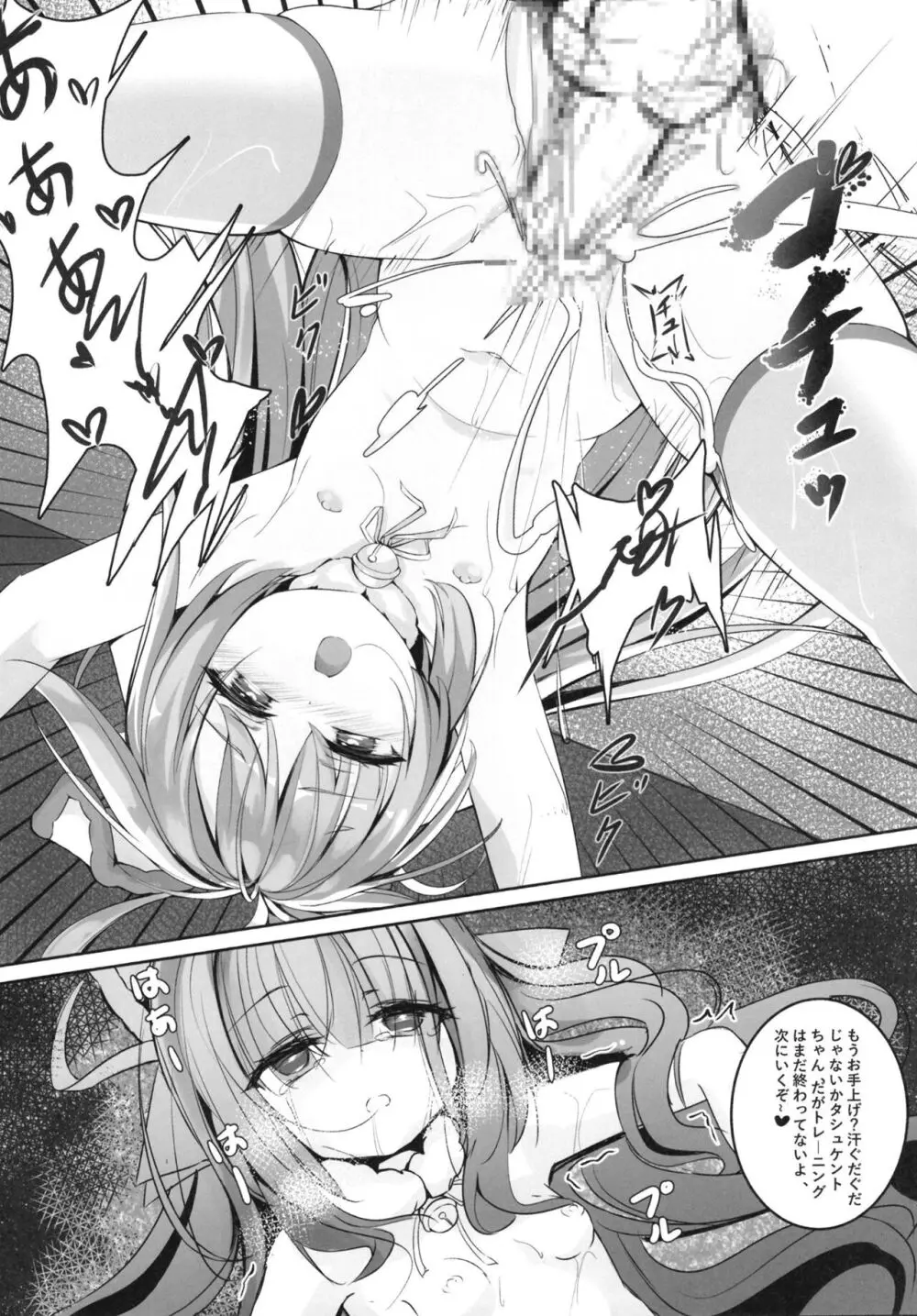 悪い子はお仕置きします！(アズールレーン) - page46