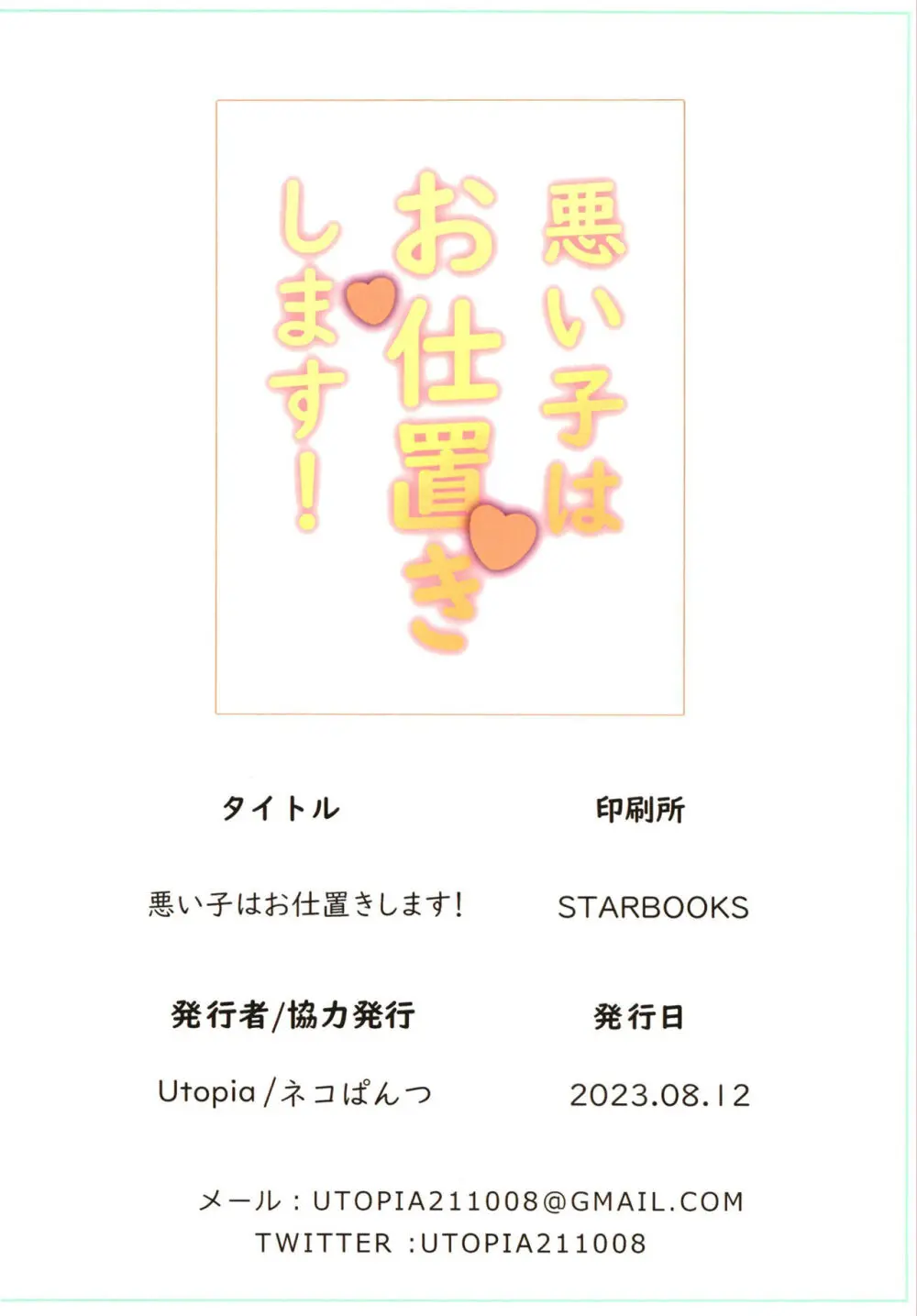 悪い子はお仕置きします！(アズールレーン) - page55