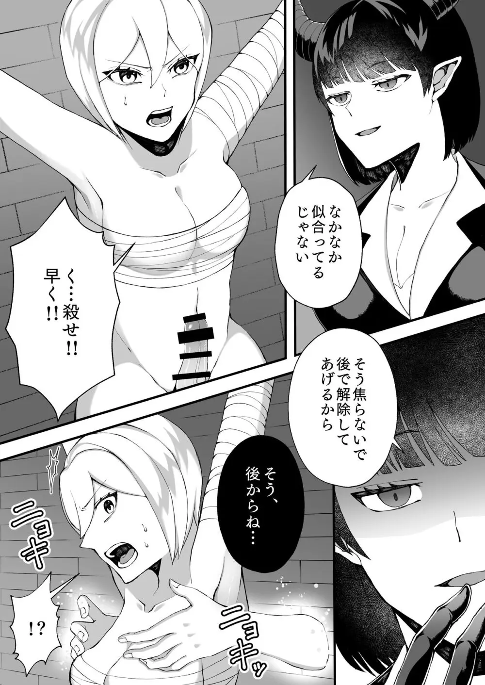 ふたなりくすぐり手コキ開発 - page1