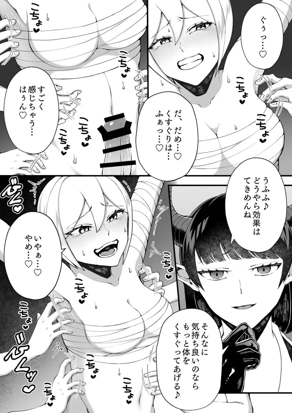 ふたなりくすぐり手コキ開発 - page3