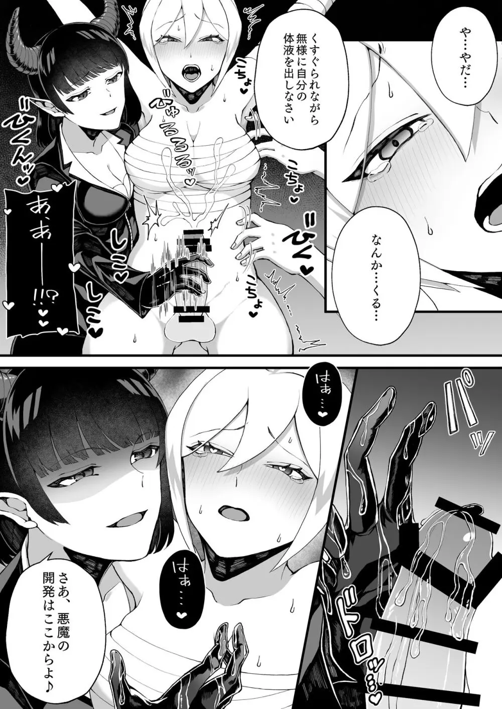 ふたなりくすぐり手コキ開発 - page5