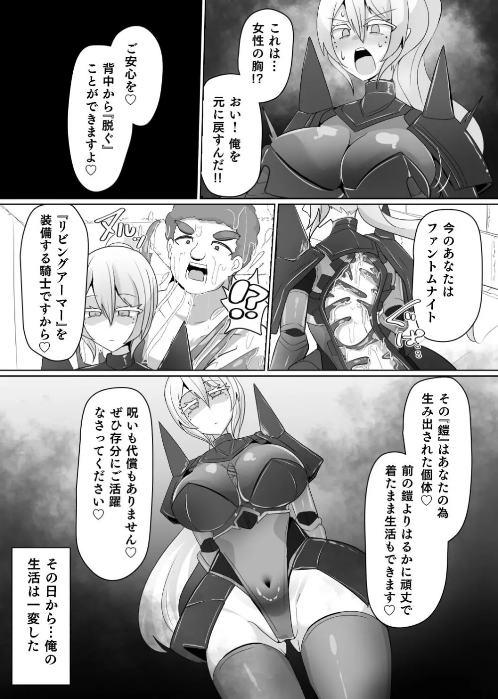 魔転職の館⑥ - page7