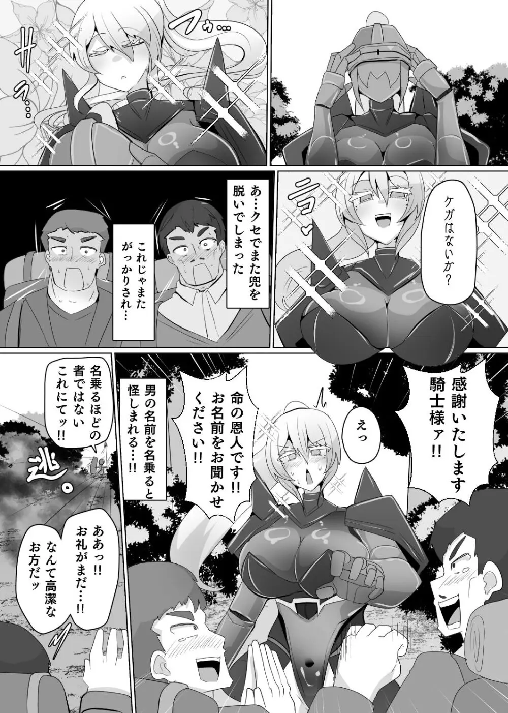 魔転職の館⑥ - page9