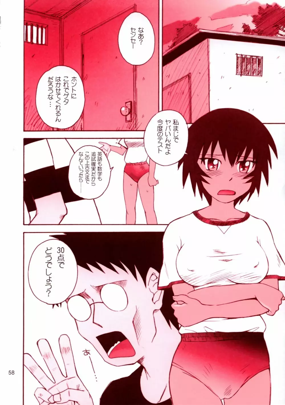 無人惑星アンファンテリブル - page57