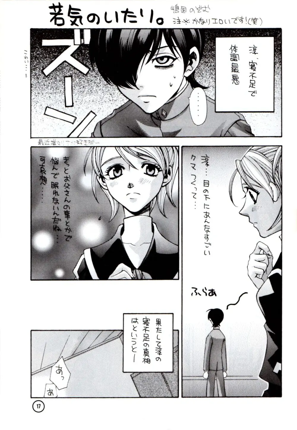 惑星X - page16
