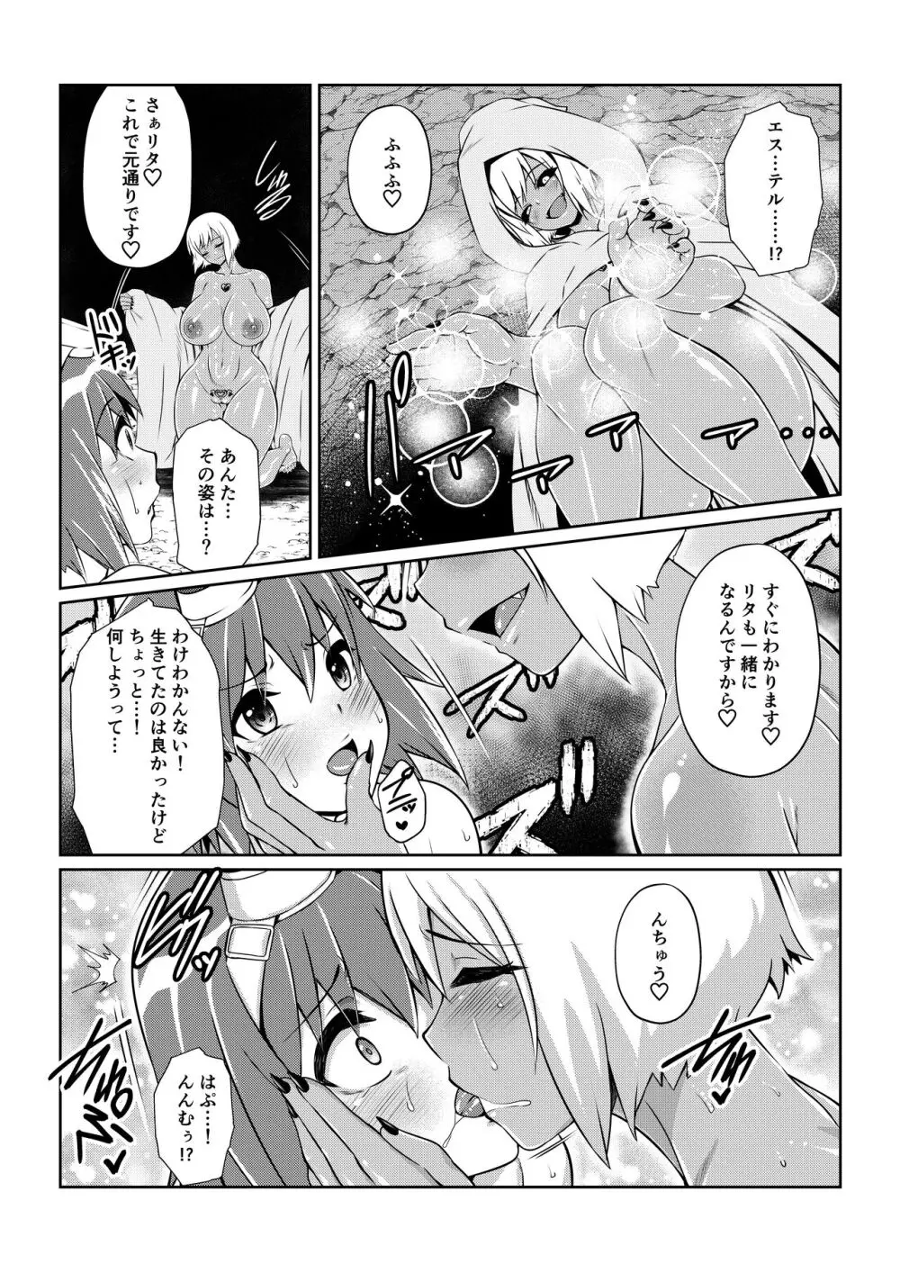 Tales Of DarkSide ～スレイブ・ヴ○スペリア～ - page11