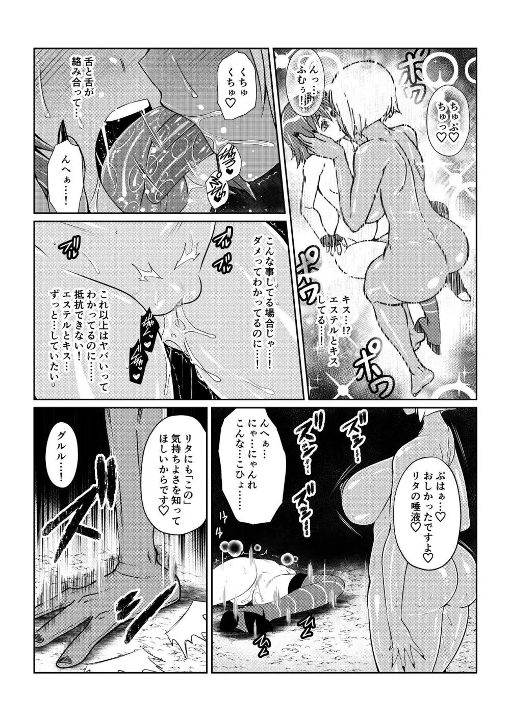 Tales Of DarkSide ～スレイブ・ヴ○スペリア～ - page12