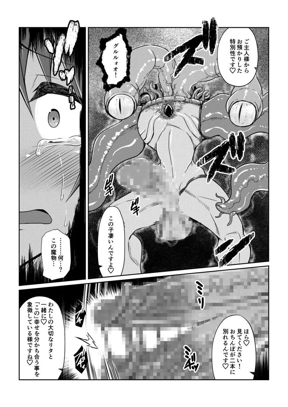 Tales Of DarkSide ～スレイブ・ヴ○スペリア～ - page13